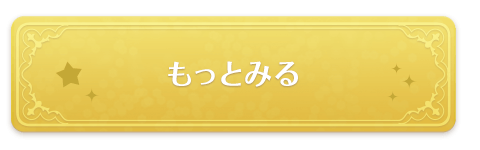 もっとみる